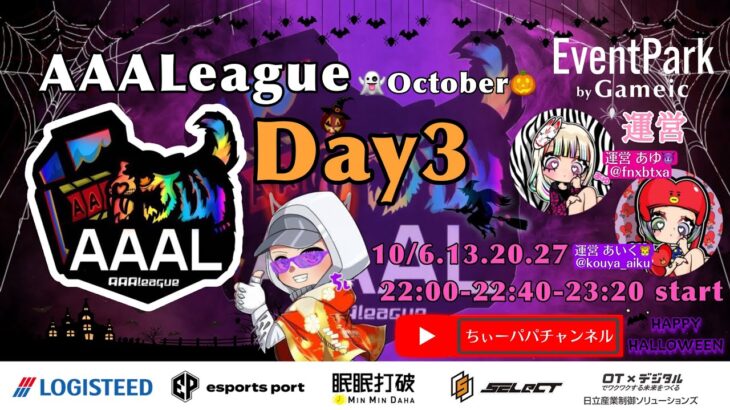 【荒野行動】荒野行動公認大会～LCS提携10月度AAALリーグ戦Day3
