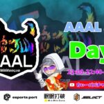 【荒野行動】荒野行動公認大会~LCS提携10月度AAALリーグ戦Day4