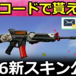 【荒野行動】知らなきゃ損‼秘密コードで『M16A4：ダイアン』が貰える！コード入手法＆撃破ボイス付きの銃器BOXガチャがお得！S44・8周年の開催時期・最新情報 4選（Vtuber）