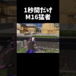 一秒だけ見たらM16猛者ｗｗ【#荒野行動】#shorts #荒野組 #Knives Out #荒野再会祭 #荒野行動純金配布