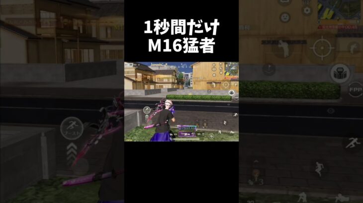 一秒だけ見たらM16猛者ｗｗ【#荒野行動】#shorts #荒野組 #Knives Out #荒野再会祭 #荒野行動純金配布