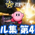 【荒野行動】ほぼM88Cのキル集【Switch勢】