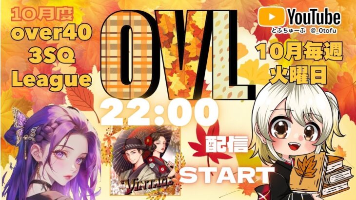 【荒野行動】 OVL 〜 over40 VINTAGE League 〜 １０月度 day❶  実況！！