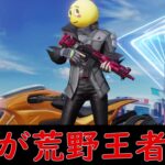 【荒野行動PC版】トマトジュースを飲み続けている俺に隙はない。