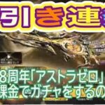 #８周年ガチャ「４２０連」金枠〇個！#ずんだもん【荒野行動】PC版『KNIVES OUT』「荒野の光」#荒野バババン8周年 #荒野行動 #荒野暴走ダンス #底辺まぁ【荒野無課金】