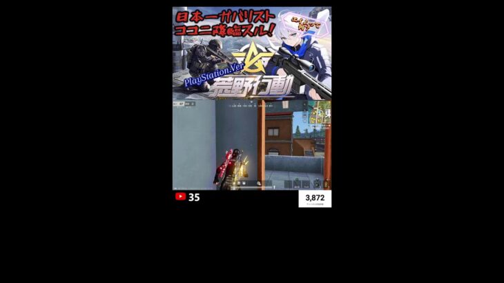 PS版【荒野行動】×【鬼滅の刃】ヒノカミ血風譚2「無限対戦編」 #shorts #縦型配信 #荒野行動 #鬼滅の刃