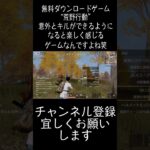 “荒野行動”がまさか、PS4で出来るとは知りませんでした。意外とキルが出来るのでやればやるだけ楽しいFPSゲームですね🤭#荒野行動 #fps #人気ゲーム #ゲーム実況 #shorts #切り抜き