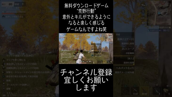 “荒野行動”がまさか、PS4で出来るとは知りませんでした。意外とキルが出来るのでやればやるだけ楽しいFPSゲームですね🤭#荒野行動 #fps #人気ゲーム #ゲーム実況 #shorts #切り抜き