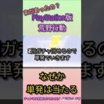 まだあったの？PlayStation版荒野行動  #荒野行動 #netease #ガチャ #shorts #games #過疎