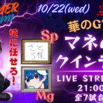 【荒野行動】実況！！【マネのみQT７連戦☆華のGTJK☆】-10/22水曜日-