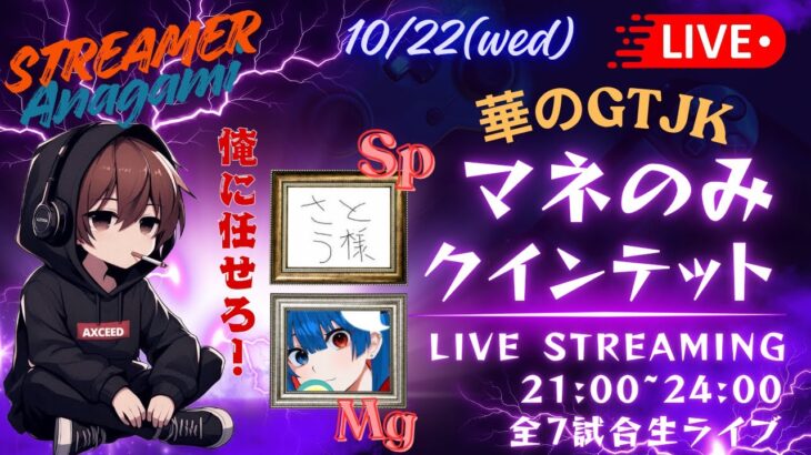 【荒野行動】実況！！【マネのみQT７連戦☆華のGTJK☆】-10/22水曜日-
