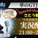 【荒野行動】実況！！【マネのみQT７連戦☆華のGTJK☆】-10/29　水曜日-