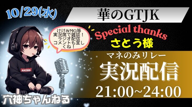 【荒野行動】実況!!【マネのみQT7連戦☆華のGTJK☆】-10/29 水曜日-