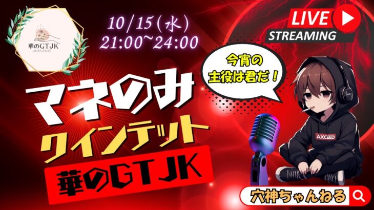 【荒野行動】実況！！【マネのみQT７連戦☆華のGTJK☆】~10/15水曜日ー