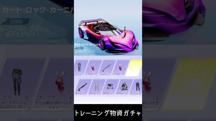 【荒野行動】S44開始にさっそくガチャを引く！金車カート狙い #荒野行動 #トレーニング物資