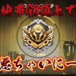 【荒野行動】SGで害悪ちゃいに狩り配信！！！！【コツコツペニンシュラ】