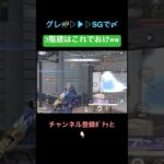 グレとSGで簡単なんよなww【荒野行動】#荒野行動 #クリップ #キル集