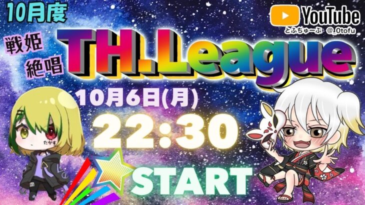 【荒野行動】 THL 〜 たかしゅのハチャメチャリーグin箱根学園 〜 １０月度 day❷ 実況！！【コメント応援PTあり】