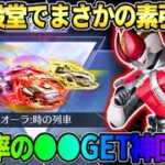 【荒野行動】電王殿堂でまさかの素引き!? 確率UP中のEX殿堂を引いたら奇跡が起きて神回にwwww
