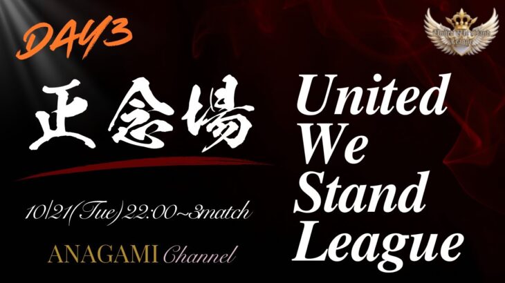【荒野行動】実況！！【United  We Stand League】~10月度DAY3~