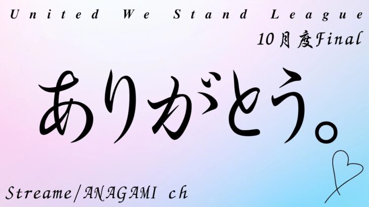 【荒野行動】実況!!【United  We Stand League】~10月度DAY4~