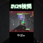 【荒野行動】　VC増えて欲しいw #おすすめ #shorts #荒野行動 #ガソスタ検問 #ゲーム実況 #付近vc