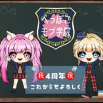 【荒野行動】＃へっぽこモブ学院　㊗４周年！！たくさんの皆様にありがとうを言いたい！　　＃Vtuber　＃大会実況　＃モブ限