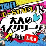 【荒野行動】 大人の３スクリーグ♡ １０月度 day❶ 実況！！