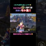 キル集を作る度に｢荒野歴は長いのにな😔｣と､ちょーっとだけ落ち込みます…でも変わらず楽しんでます🥰アイコンが新しくなりました✨️#荒野行動 #deadbydaylight
