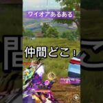 【荒野行動ワイルドオアシス】野良あるある、これやめて欲しい(理由は本編で笑) #荒野行動 #キルショット #荒野行動エンジョイ勢 #フォートナイト #荒野行動キル集 #fortnite