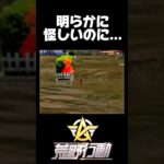 【荒野行動】明らかに怪しい場所にガソリンがありました…⛽️🍋 #荒野行動 #funny #shorts #youtubeshorts #gaming #netease #ゲーム実況 #奇行