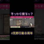 普通にこられたら負けたかも😅#荒野行動#gaming #funny #funny #ゲーム実況 #荒野行動バババン8周年#shorts