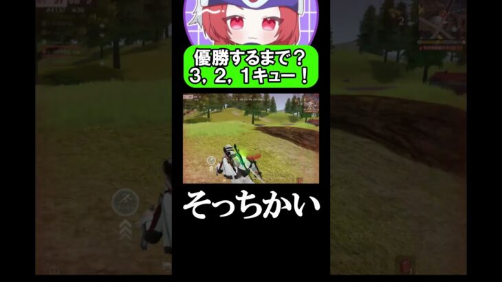 そのカウントダウンよくないっすよｗ #荒野行動 #荒野行動 #荒野gogofes #配信切り抜き