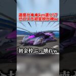速度が●●kmも速い!? 初のゼロスラ金枠スキンの性能がぶっ壊れすぎたwwww 【荒野行動】#shorts#荒野行動#てぃちゃ