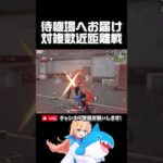 待機場へお届けします📦 #荒野行動 #knivesout