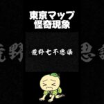 【荒野行動】待機場で不可解な現象に遭遇しました🍋 #荒野行動 #netease #funny #youtubeshorts #shorts #gaming #東京マップ #怪奇現象 #games