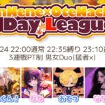 ~onNene×oteNachi~1day League【荒野行動】
