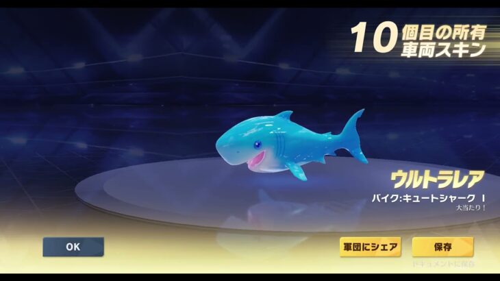 【荒野行動pc】復刻ガチャ・サマーランド/バイク:キュートシャーク(国際サーバー) 2025 10 25 23 49 15