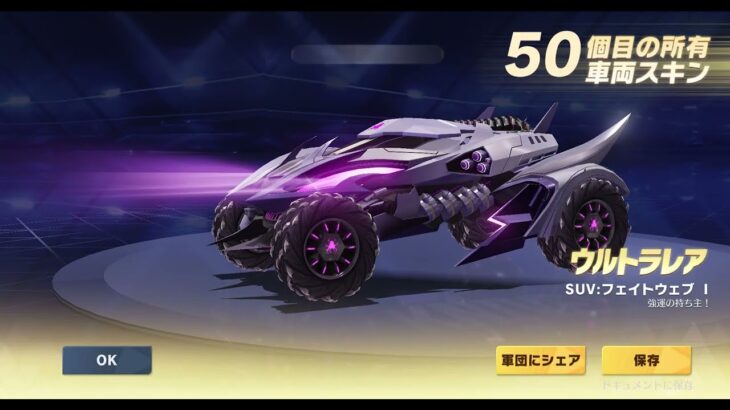 【荒野行動pc】SUV:フェイトウェブ 夢紡ぎガチャ天井コンプ。(東南アジア)満足＾＾　 10 19 02 04