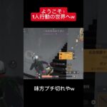 【荒野行動】　ワンパ潰しは難しい… #おすすめ #shorts #荒野行動 #ガソスタ検問 #ゲーム実況