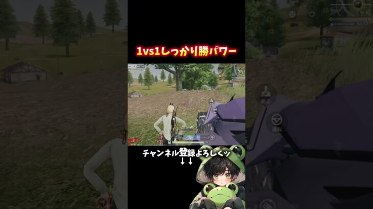 しっかり勝つさ。 #shorts #荒野行動 #あでがえーる