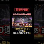 【荒野行動】一発神引きチャレンジ🦊【ガチャ動画】#shorts #荒野行動