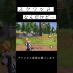 スクワッドなんだけど… #荒野行動 #荒野キル集 #shorts