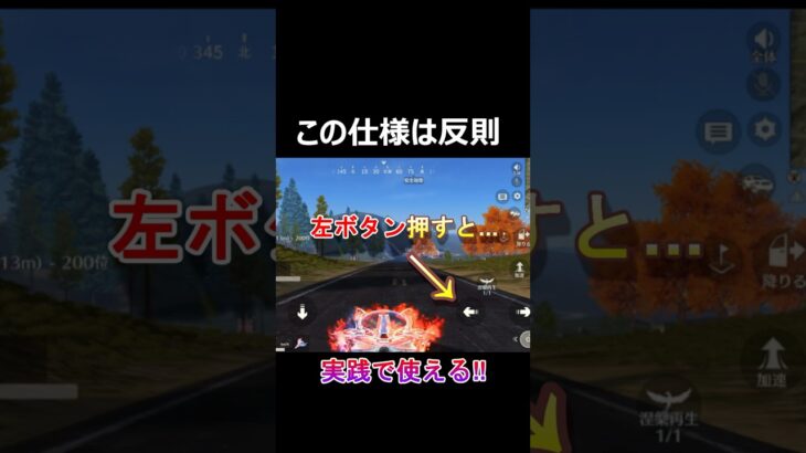 【荒野行動】この仕様、知ってたら猛者‼️乗り物の意外と知らない裏技 #荒野行動 #shorts