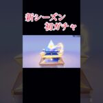 いつものシーズン初めの安くなったガチャ#荒野行動 #荒野行動大好き #shorts