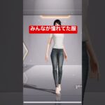 【荒野行動】憧れてた服　当時の流行りの服　#shorts