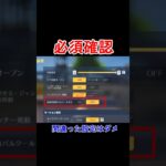 【荒野行動】今すぐ確認するべき設定‼️前進状態のパルクール解説 #荒野行動 #荒野組 #shorts