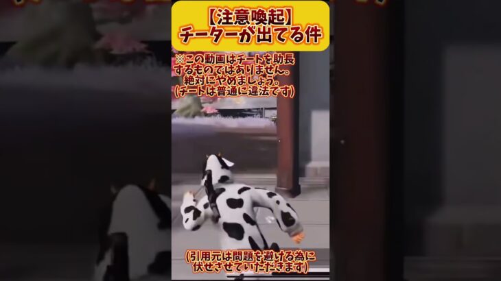 【荒野行動:注意喚起】チーターが出てる件 (チートはどんな理由があっても犯罪です、絶対にやめましょう) #荒野行動 #ペニンシュラ大脱走 #チート #注意喚起 #shorts