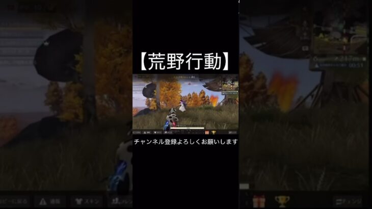 【荒野行動】 キルシーン #shorts #荒野行動 #キル #荒野バババン8周年 #switch版 #キルシーン