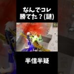 これ勝ったの？自分も味方も半信半疑ｗｗ【#荒野行動】#shorts #荒野組 #Knives Out #荒野再会祭 #荒野行動純金配布